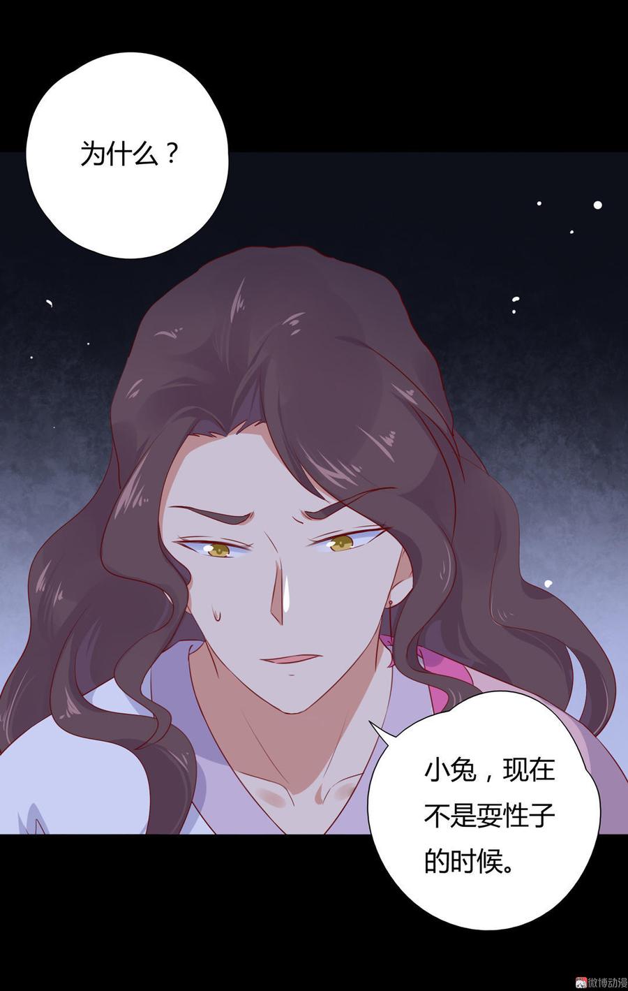 《被天敌饲养的日子》第99话 不准你听他的！ 第5页