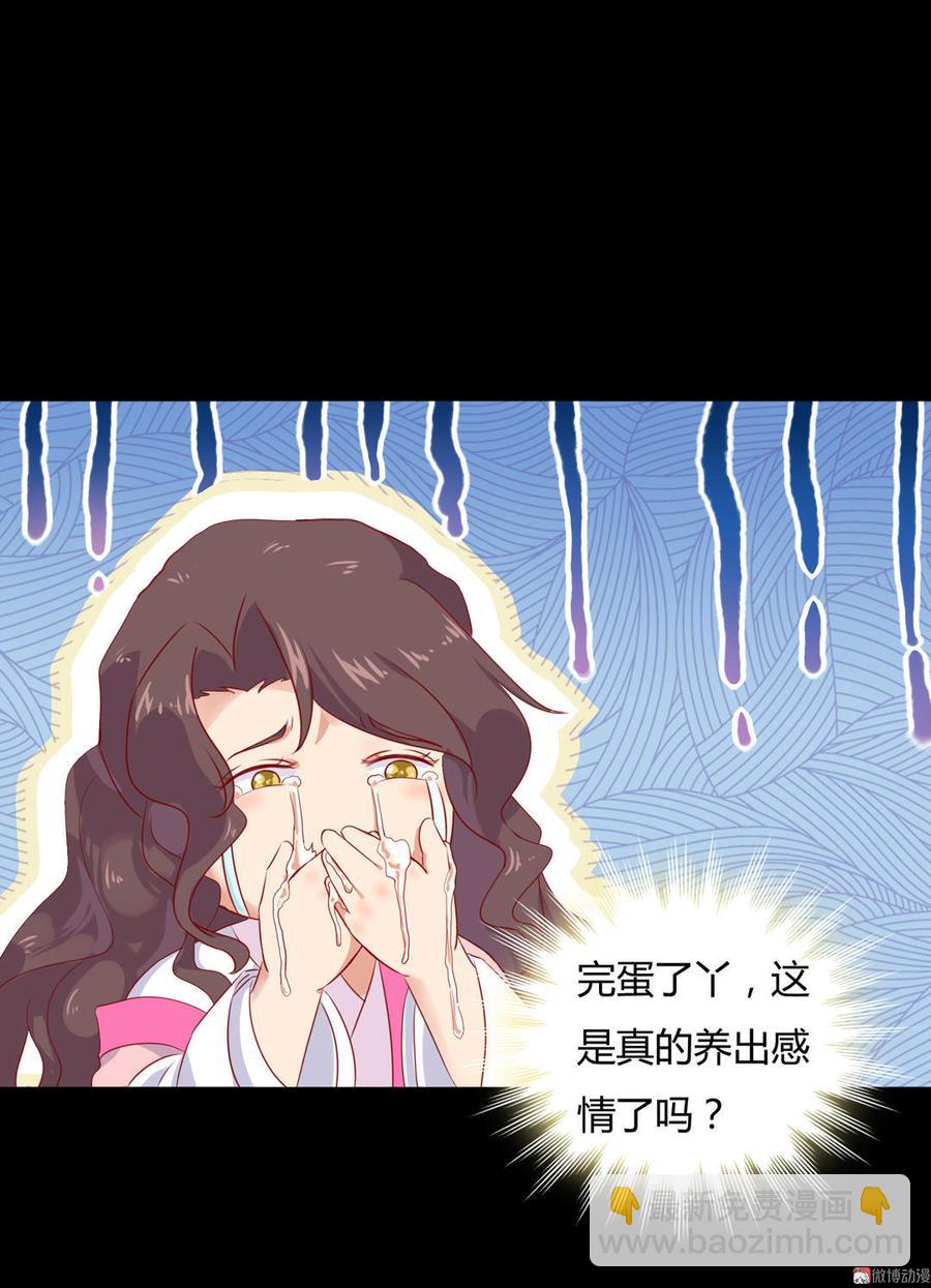 《被天敌饲养的日子》第99话 不准你听他的！ 第8页