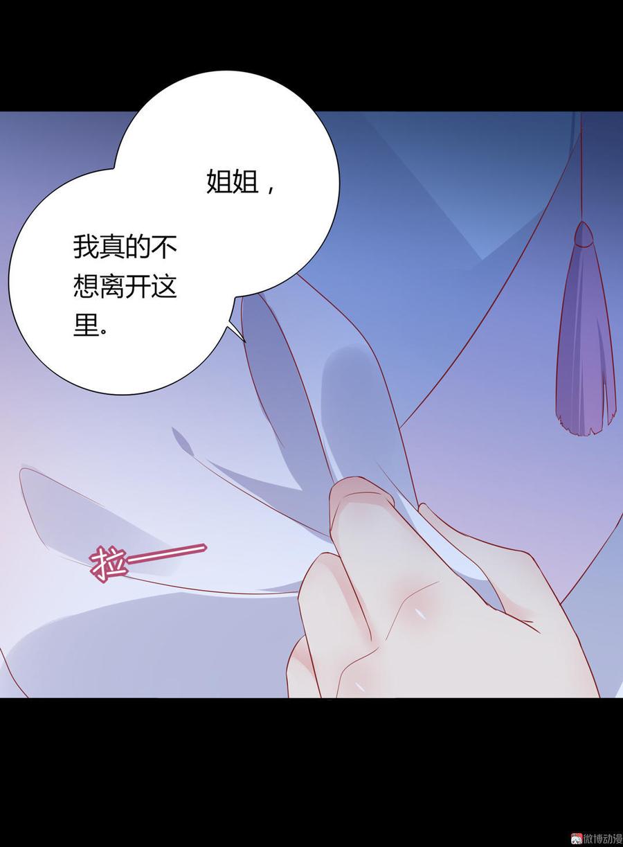 《被天敌饲养的日子》第99话 不准你听他的！ 第9页