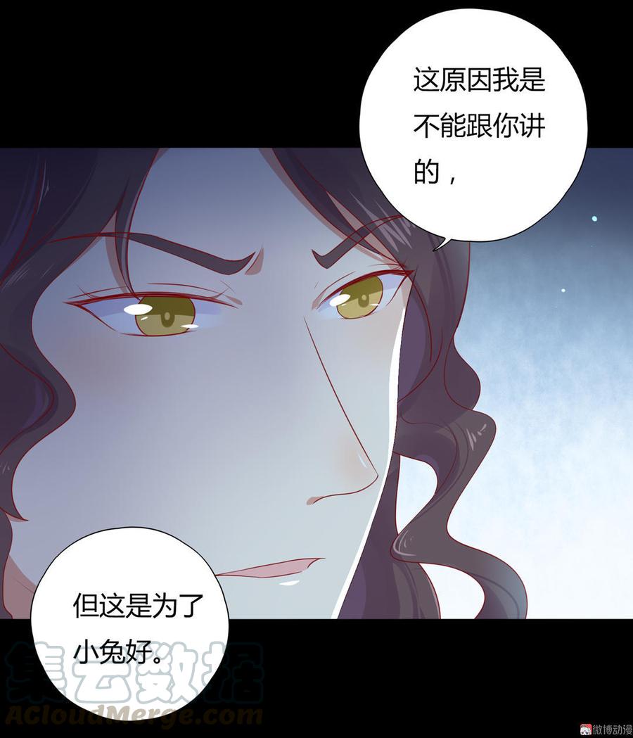 《被天敌饲养的日子》第98话 我只是想要我的兔子 第11页