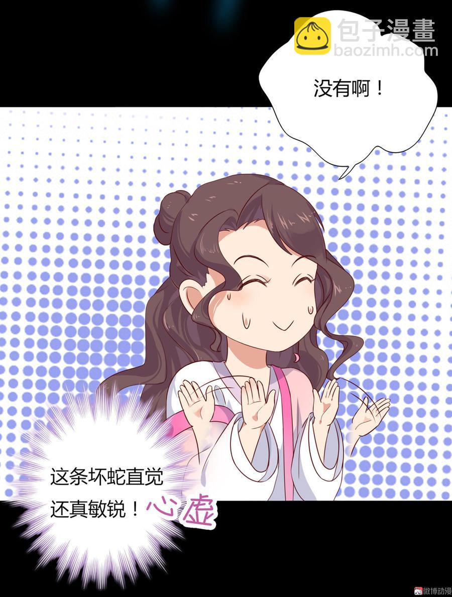 《被天敌饲养的日子》第98话 我只是想要我的兔子 第13页