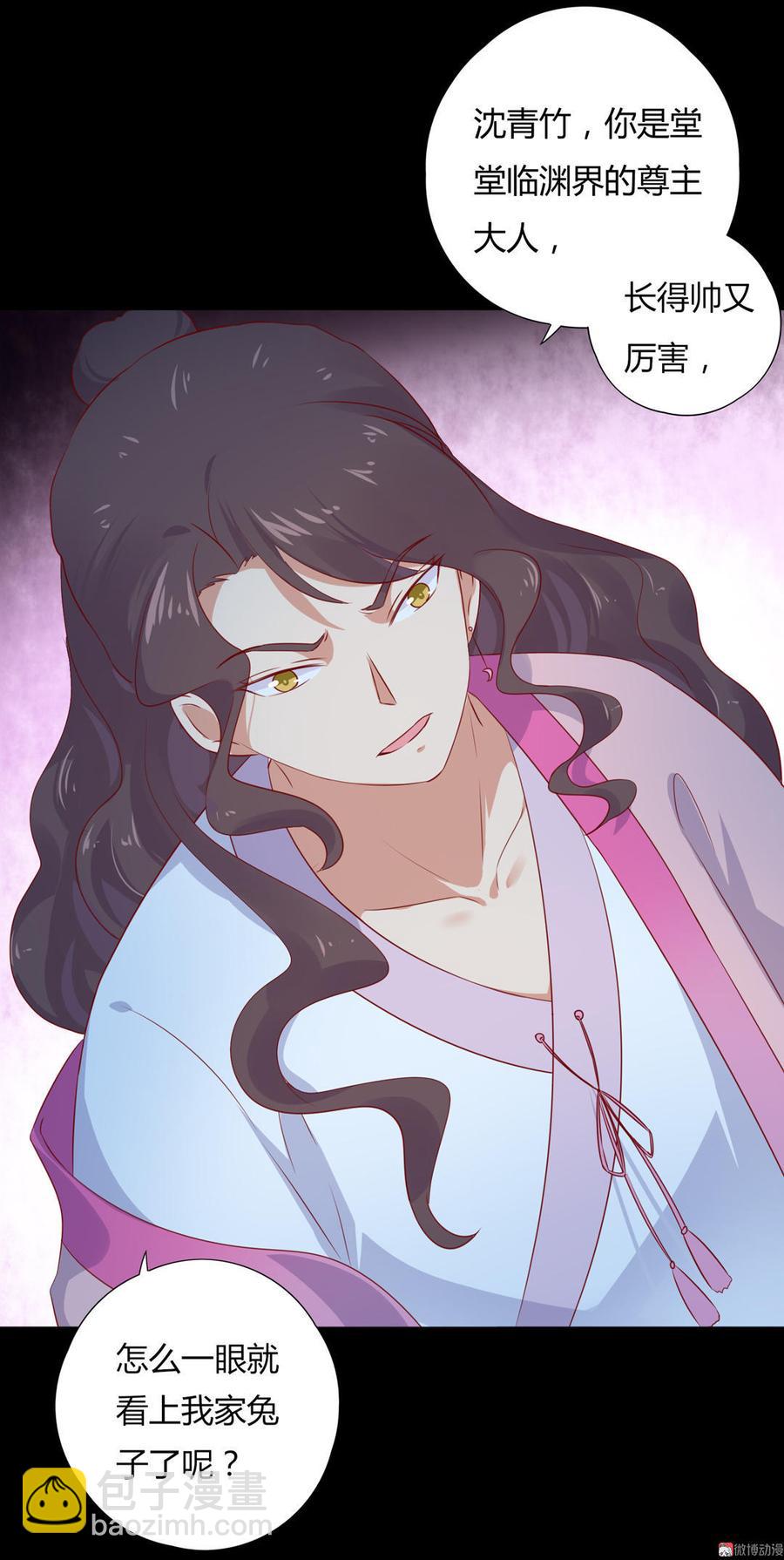 《被天敌饲养的日子》第98话 我只是想要我的兔子 第16页
