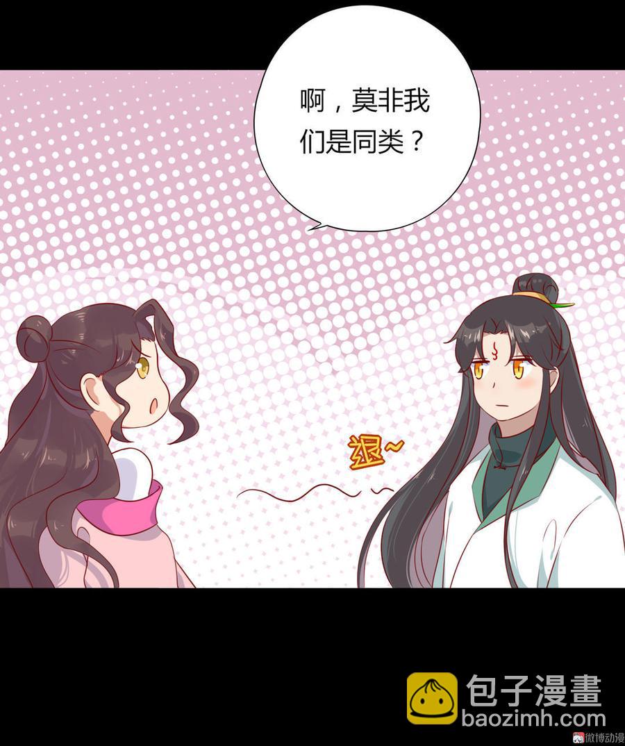 《被天敌饲养的日子》第98话 我只是想要我的兔子 第18页
