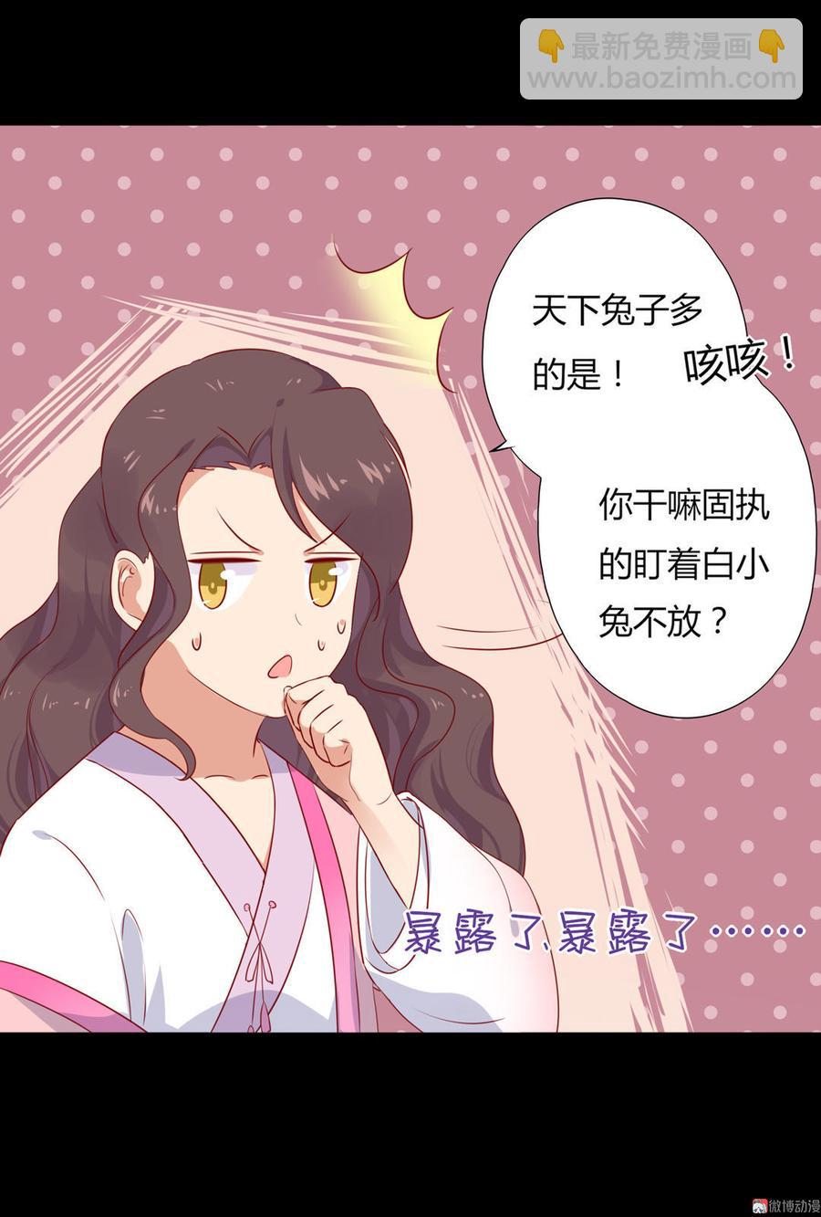 《被天敌饲养的日子》第98话 我只是想要我的兔子 第19页