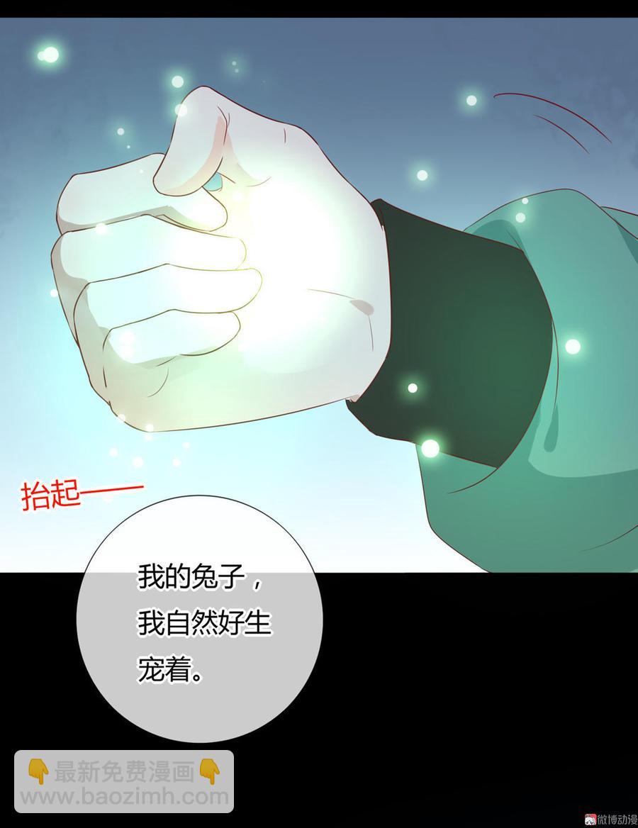 《被天敌饲养的日子》第98话 我只是想要我的兔子 第23页