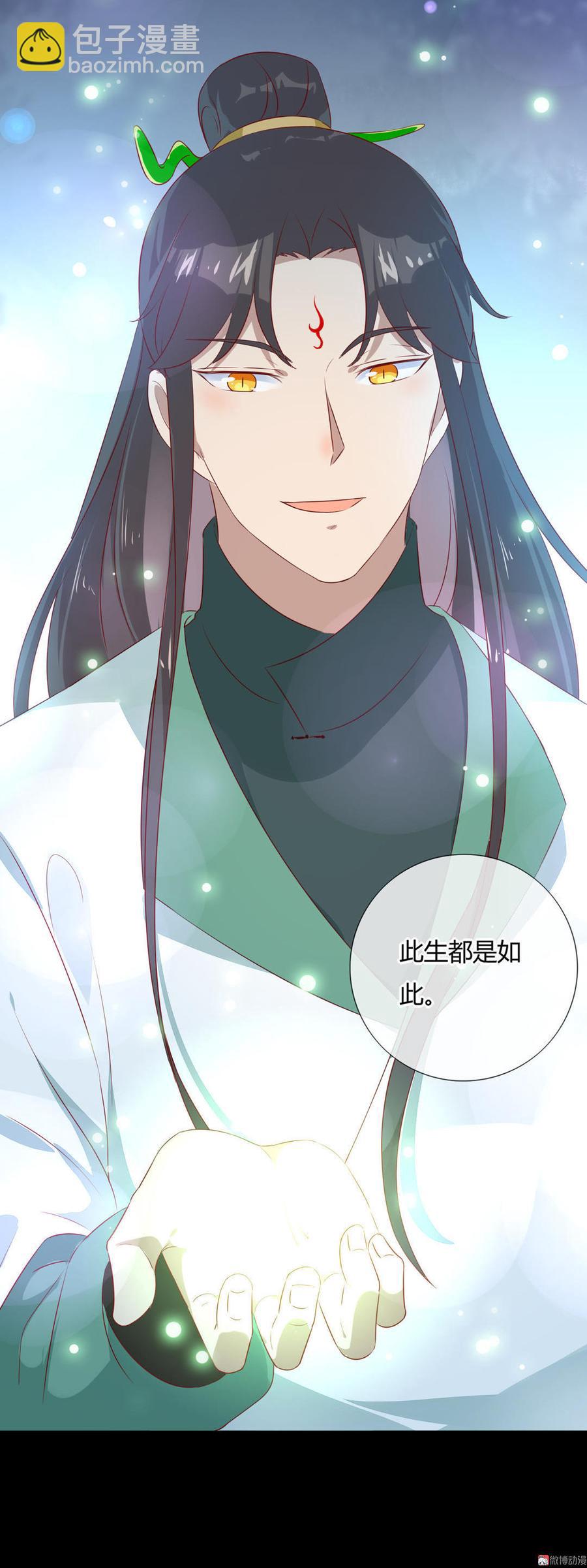 《被天敌饲养的日子》第98话 我只是想要我的兔子 第25页
