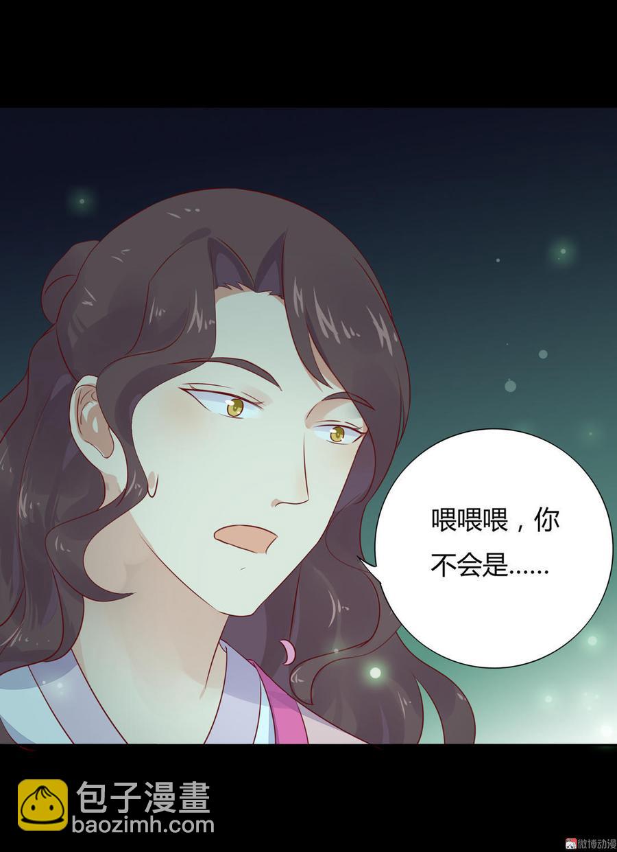 《被天敌饲养的日子》第98话 我只是想要我的兔子 第26页