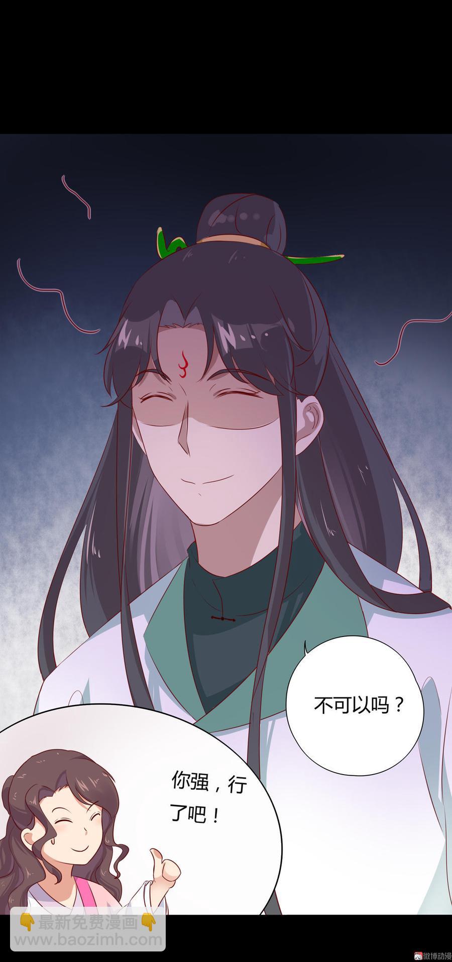 《被天敌饲养的日子》第98话 我只是想要我的兔子 第27页