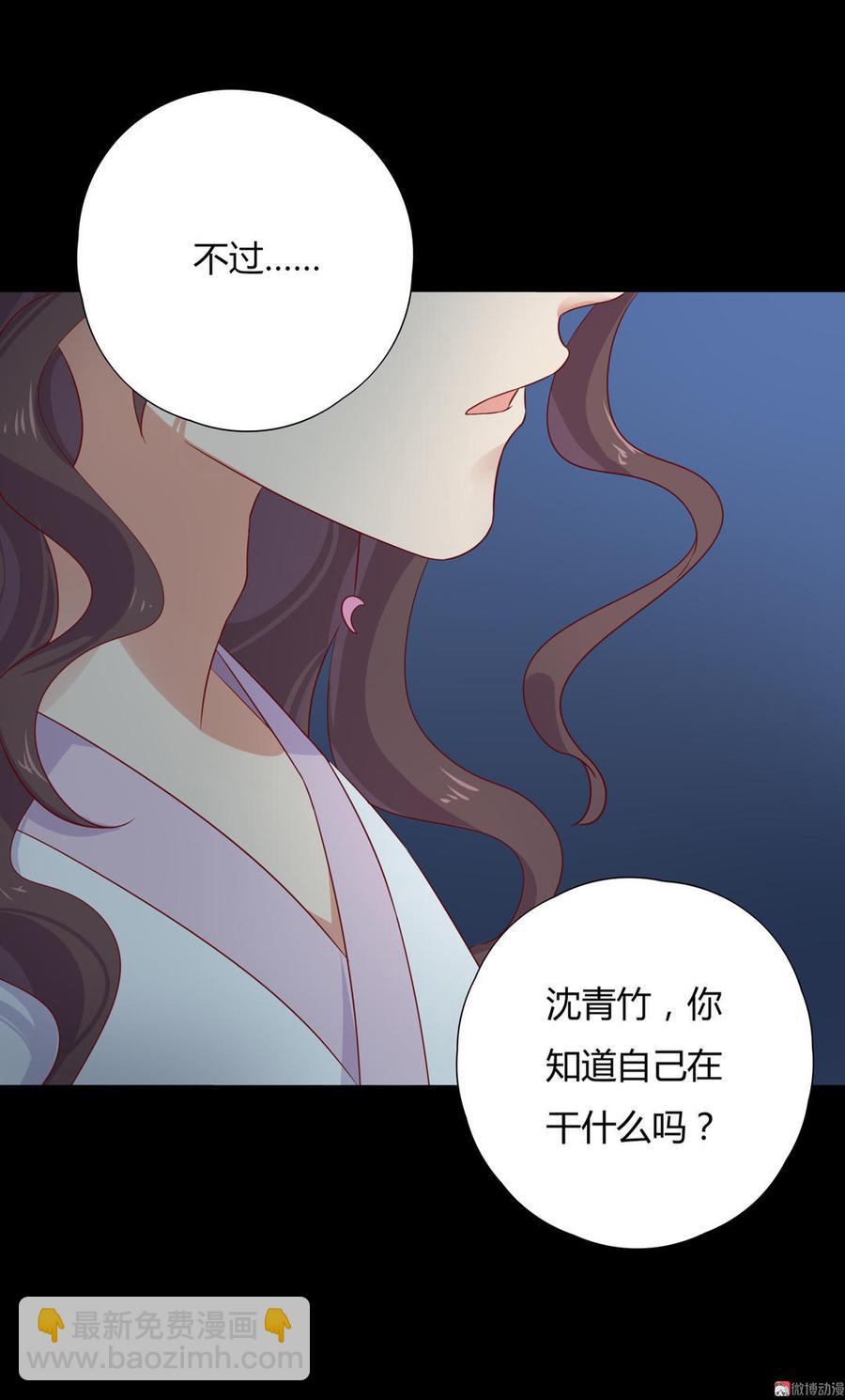 《被天敌饲养的日子》第98话 我只是想要我的兔子 第28页