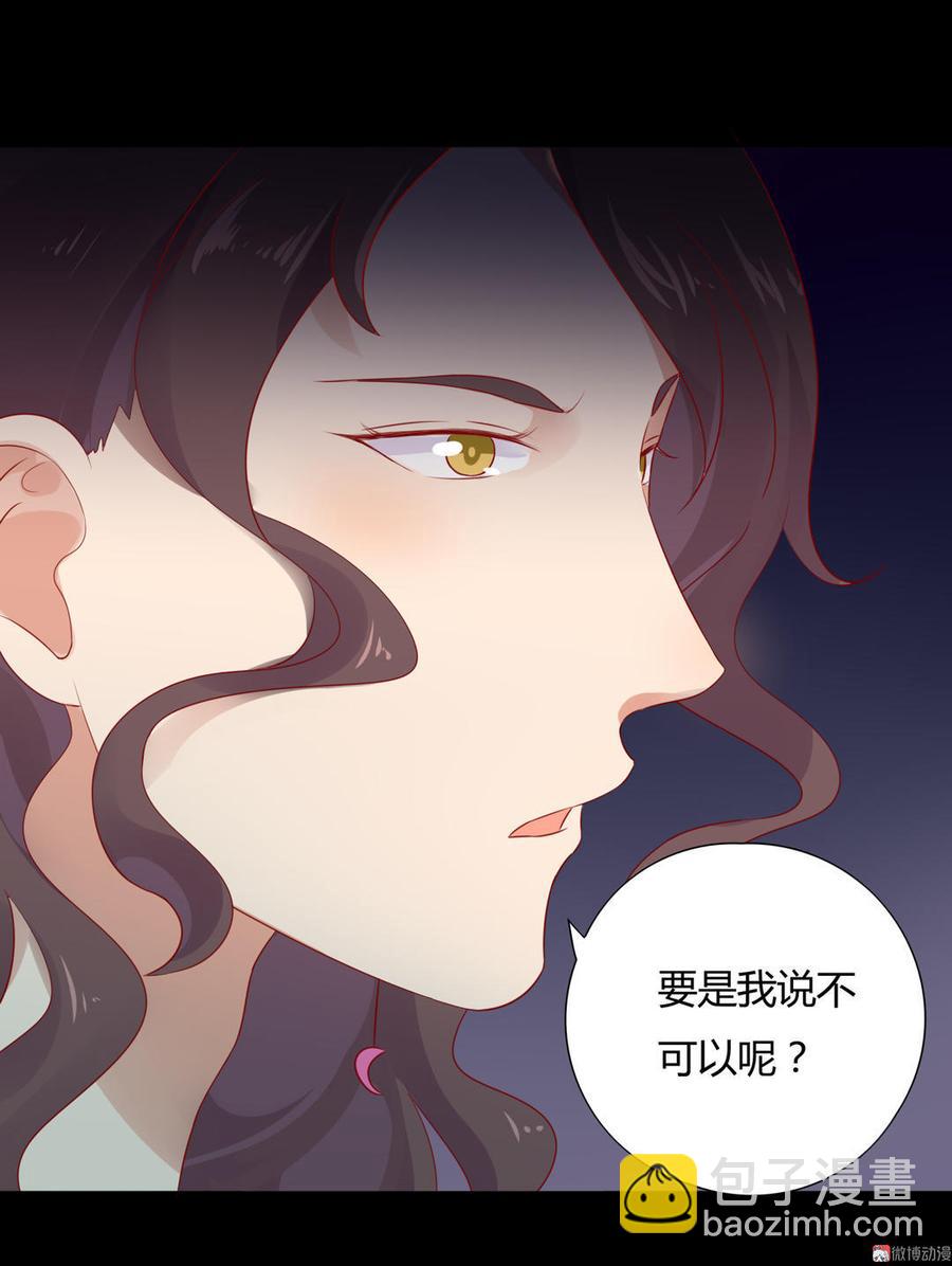 《被天敌饲养的日子》第98话 我只是想要我的兔子 第30页