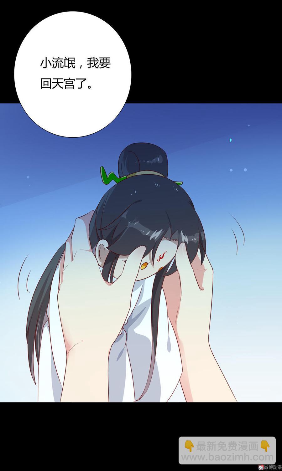 《被天敌饲养的日子》第98话 我只是想要我的兔子 第4页