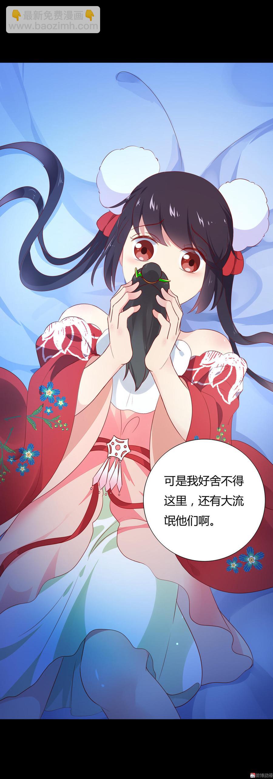 《被天敌饲养的日子》第98话 我只是想要我的兔子 第5页
