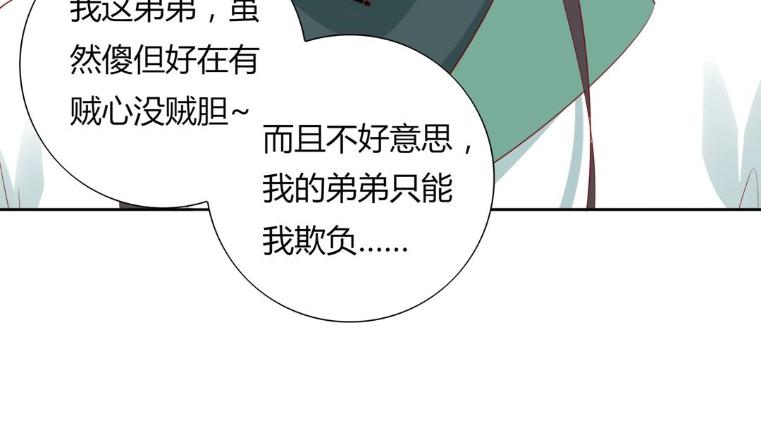 《被天敌饲养的日子》第103话 小兔危险！ 第14页