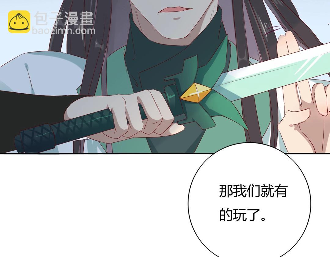 《被天敌饲养的日子》第103话 小兔危险！ 第38页