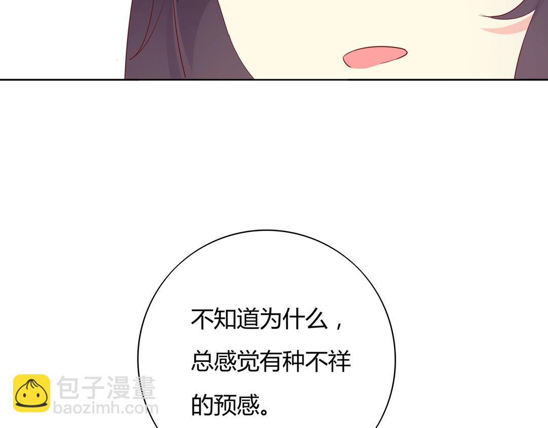 《被天敌饲养的日子》第103话 小兔危险！ 第46页