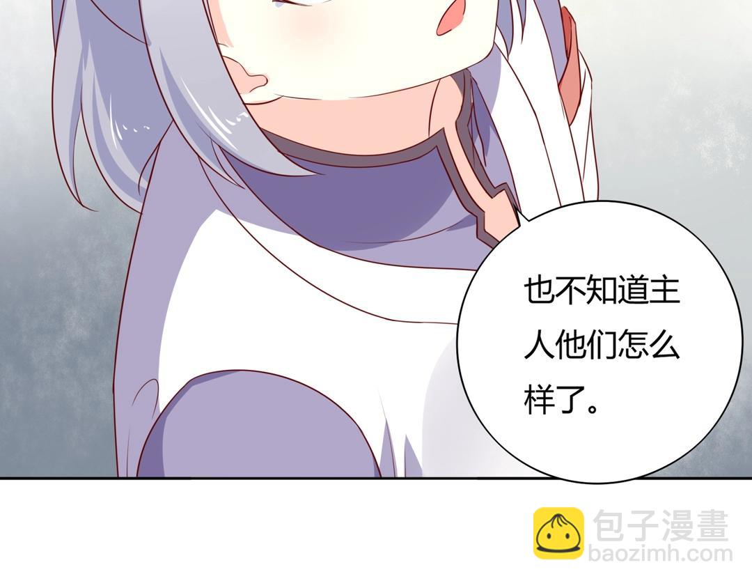《被天敌饲养的日子》第104话 大流氓的小兔子 第11页