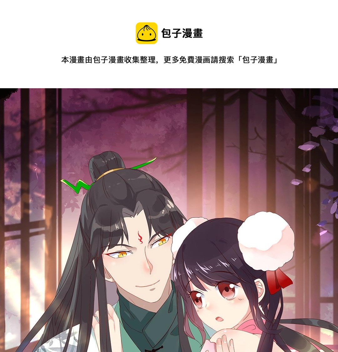 《被天敌饲养的日子》第104话 大流氓的小兔子 第1页