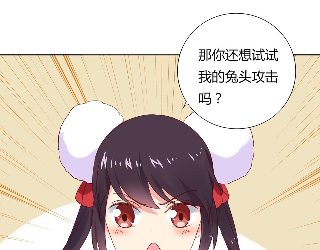 《被天敌饲养的日子》第104话 大流氓的小兔子 第44页