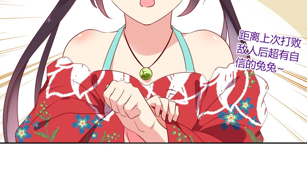 《被天敌饲养的日子》第104话 大流氓的小兔子 第45页