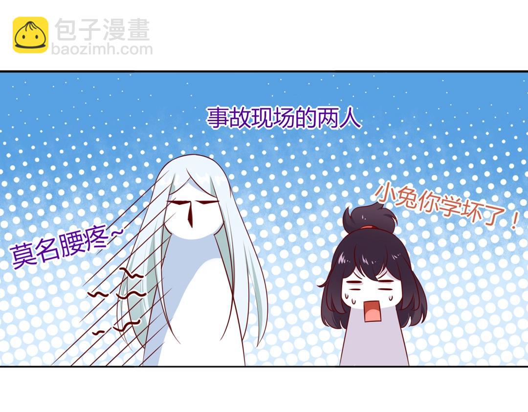 《被天敌饲养的日子》第104话 大流氓的小兔子 第46页