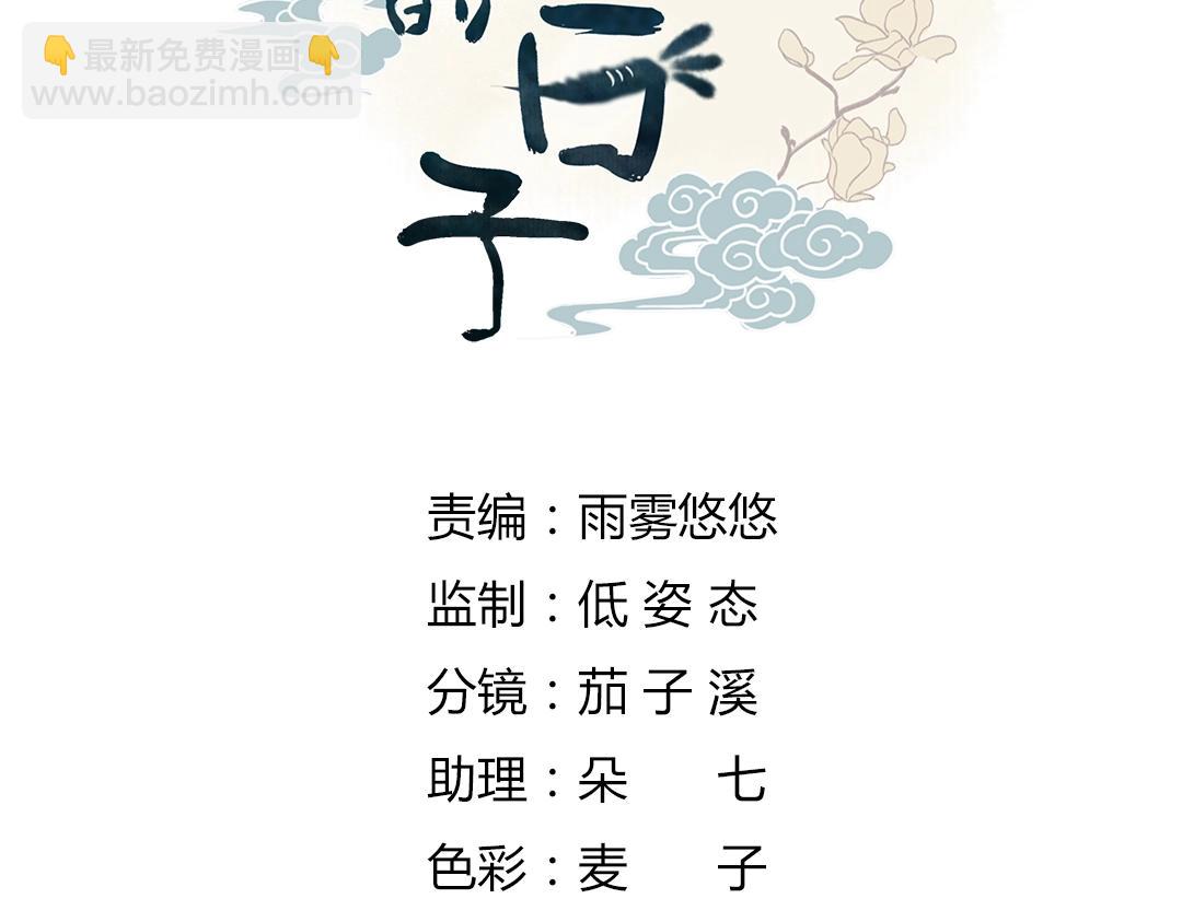 《被天敌饲养的日子》第104话 大流氓的小兔子 第5页
