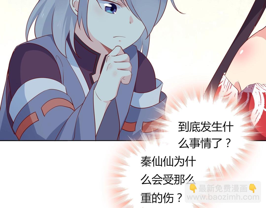 《被天敌饲养的日子》第104话 大流氓的小兔子 第8页
