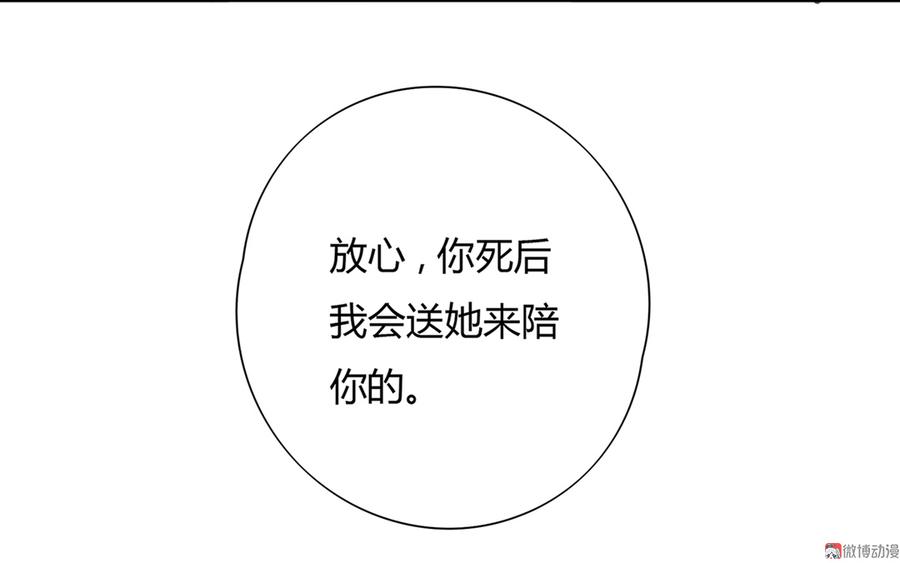 《被天敌饲养的日子》第105话 隐藏力量伺机而动 第33页