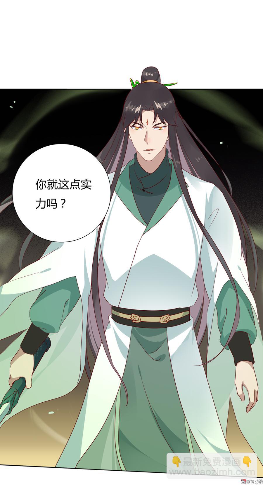 《被天敌饲养的日子》第105话 隐藏力量伺机而动 第6页