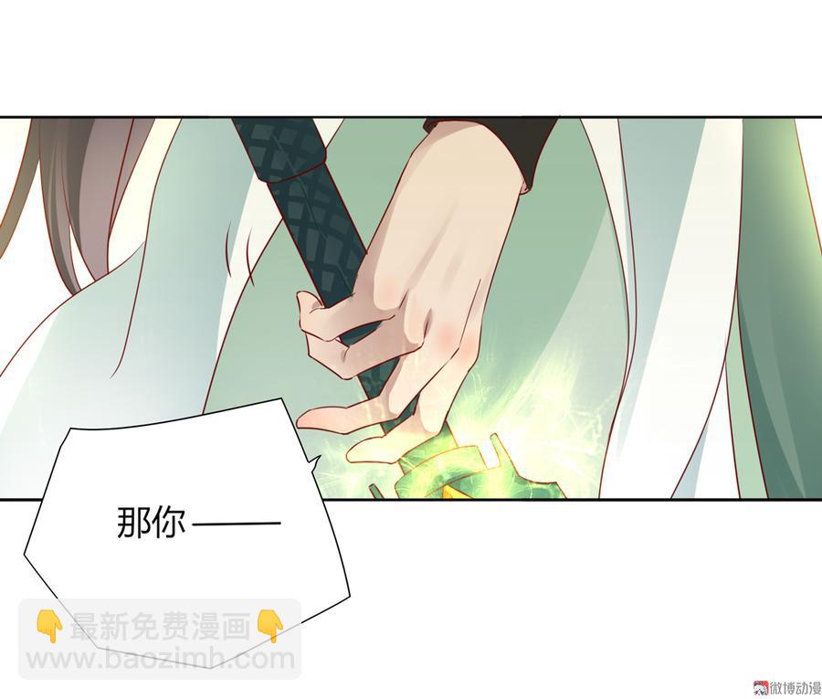 《被天敌饲养的日子》第105话 隐藏力量伺机而动 第8页