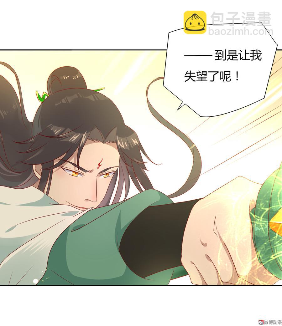 《被天敌饲养的日子》第105话 隐藏力量伺机而动 第9页