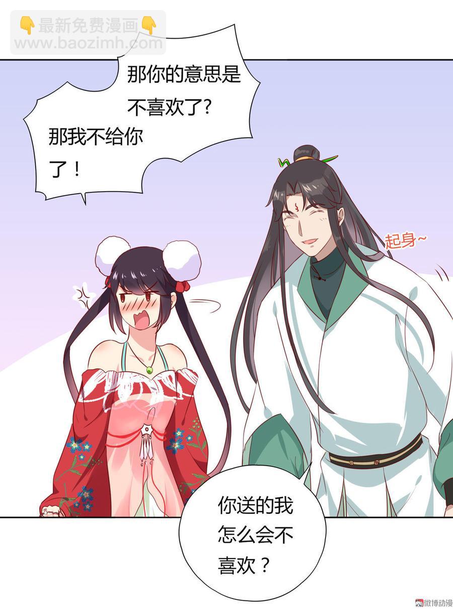 《被天敌饲养的日子》第101话 你现在才知道啊！ 第13页