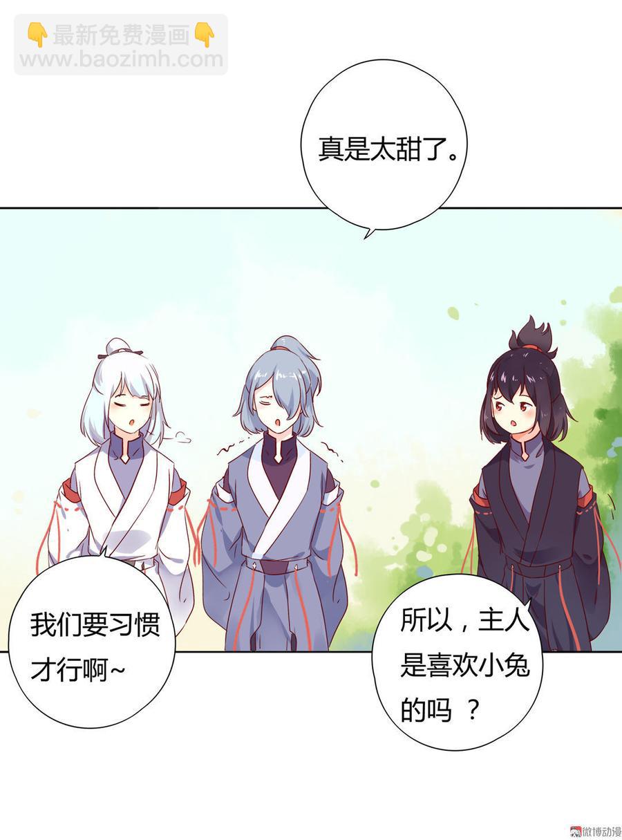 《被天敌饲养的日子》第101话 你现在才知道啊！ 第24页