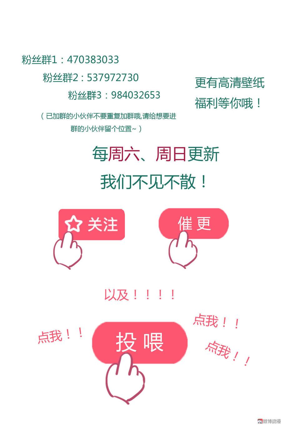 《被天敌饲养的日子》第101话 你现在才知道啊！ 第28页