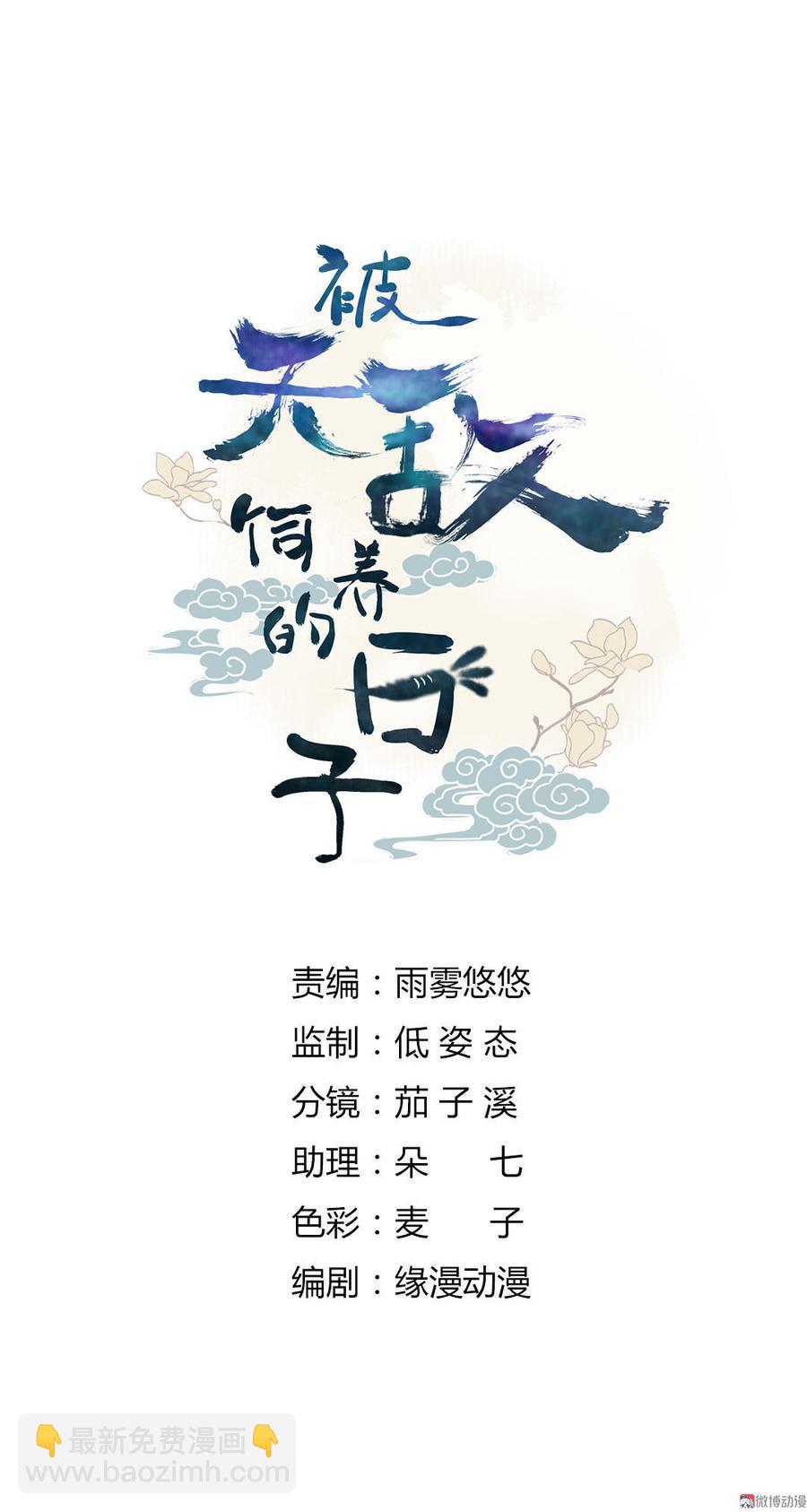 《被天敌饲养的日子》第101话 你现在才知道啊！ 第2页