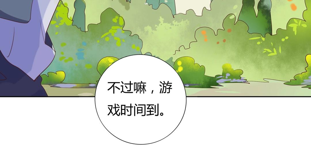 《被天敌饲养的日子》第107话 你舍得吃这兔子？ 第18页