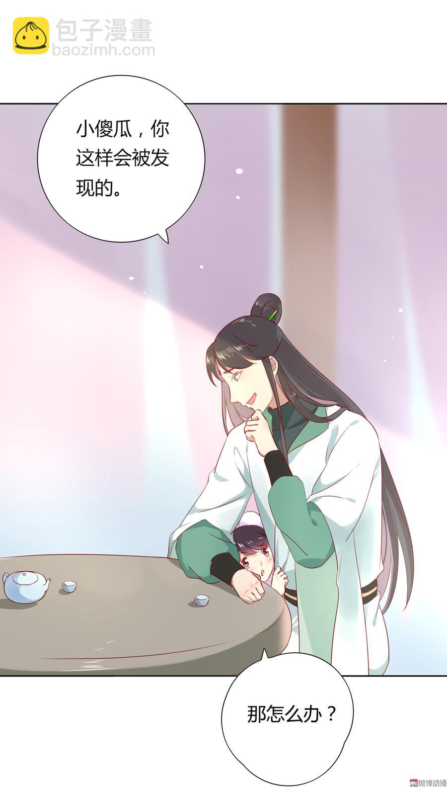 《被天敌饲养的日子》第109话 大流氓的腰摸不得！ 第15页