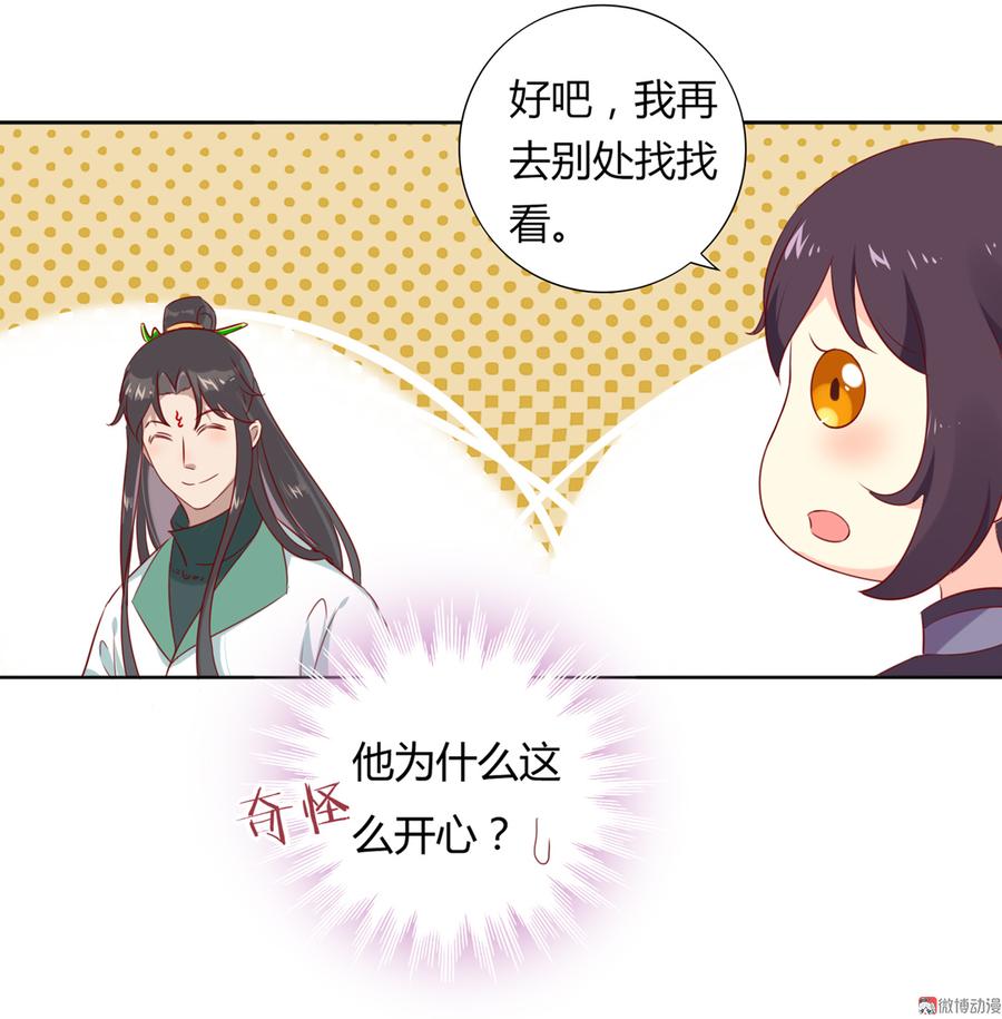 《被天敌饲养的日子》第109话 大流氓的腰摸不得！ 第28页