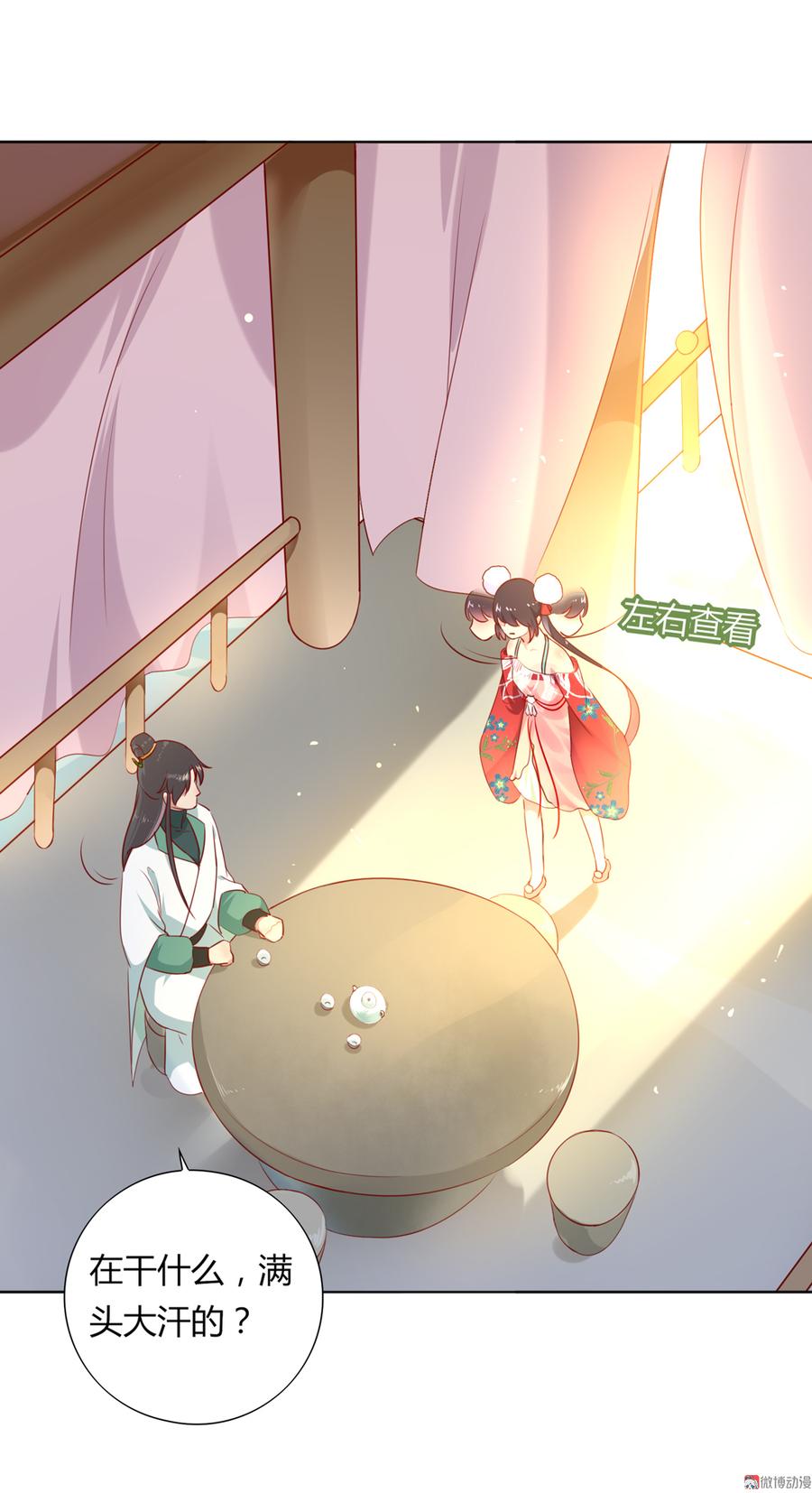 《被天敌饲养的日子》第109话 大流氓的腰摸不得！ 第9页