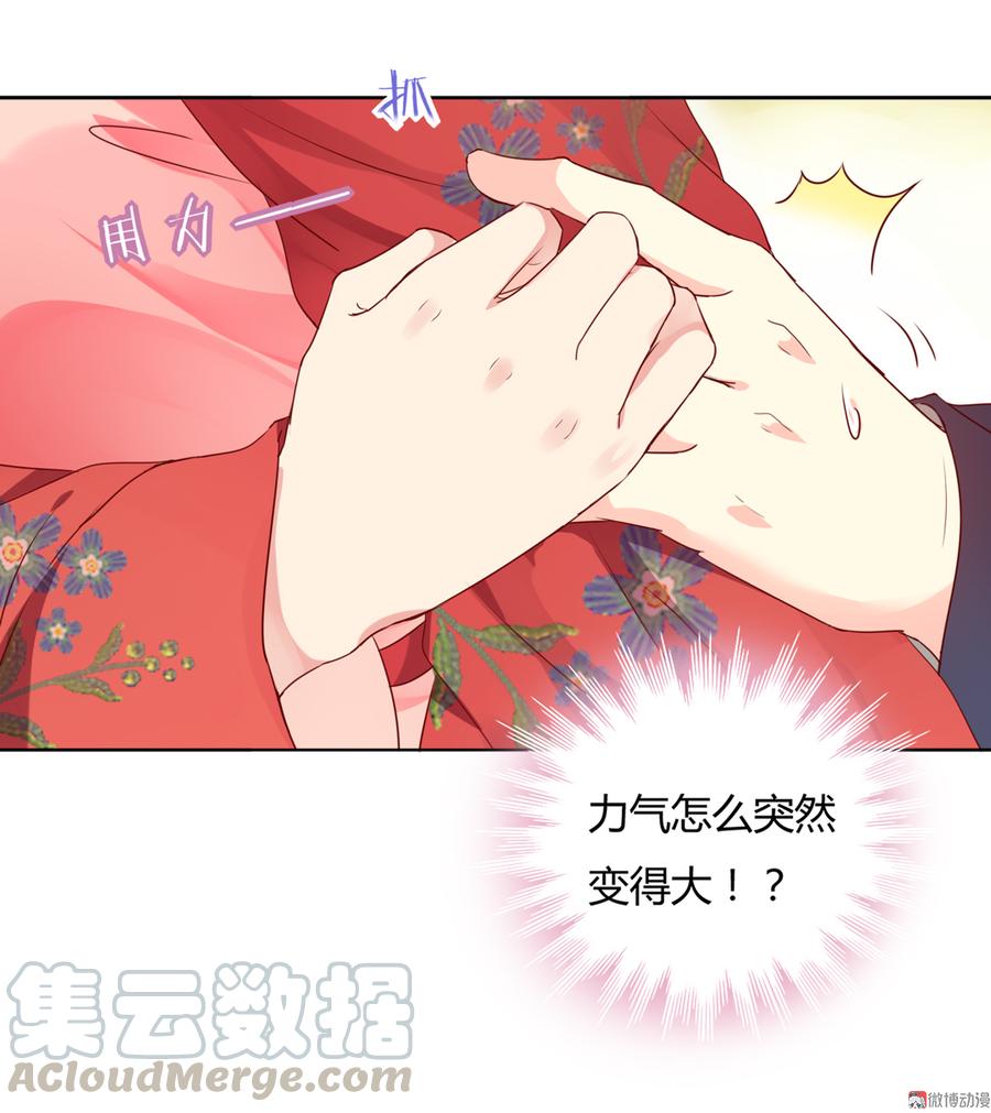 《被天敌饲养的日子》第106话 兔兔怎么了？ 第11页