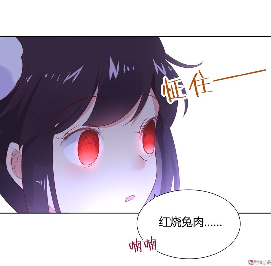 《被天敌饲养的日子》第106话 兔兔怎么了？ 第22页