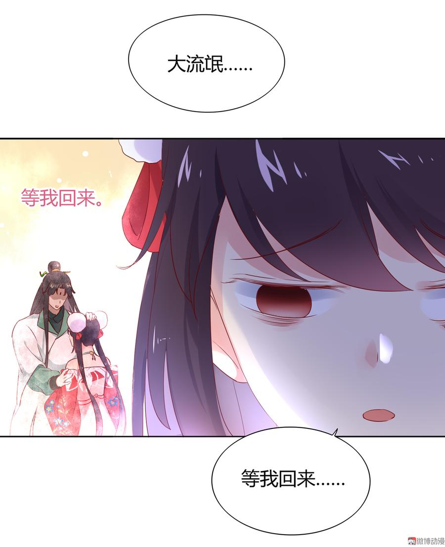 《被天敌饲养的日子》第106话 兔兔怎么了？ 第23页