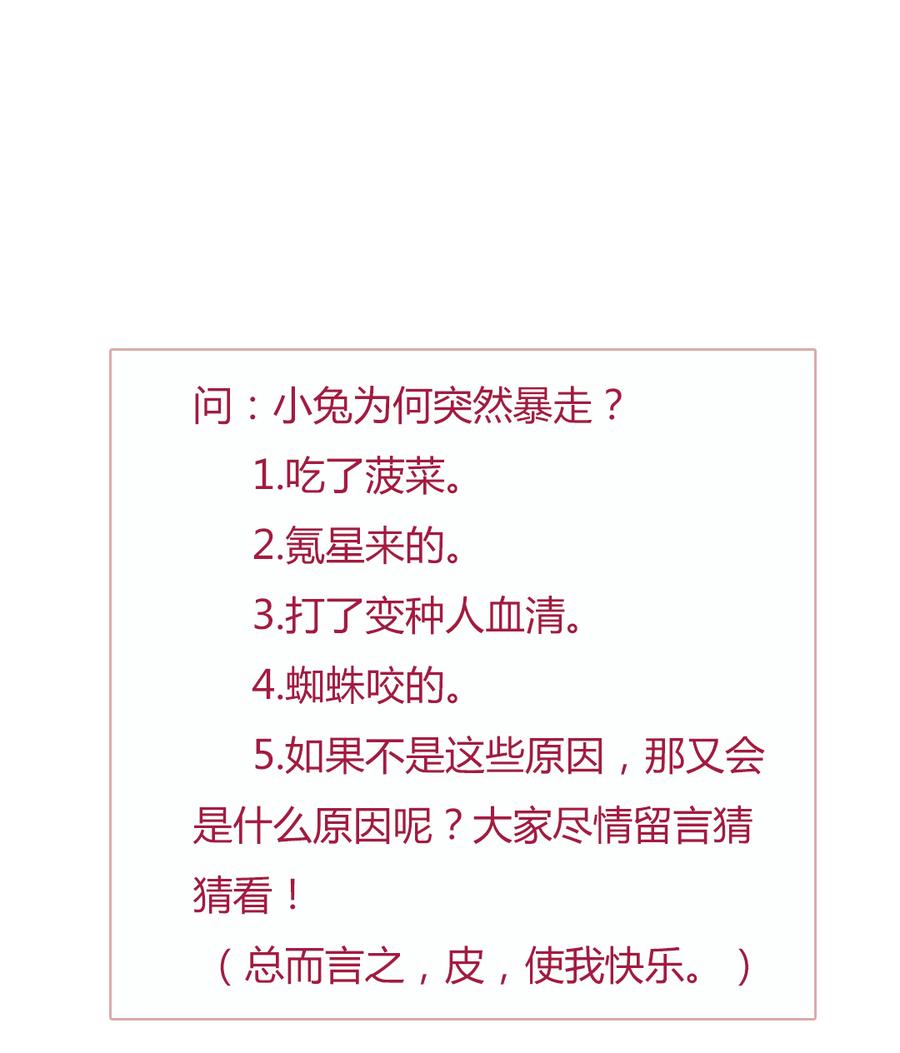 《被天敌饲养的日子》第106话 兔兔怎么了？ 第29页