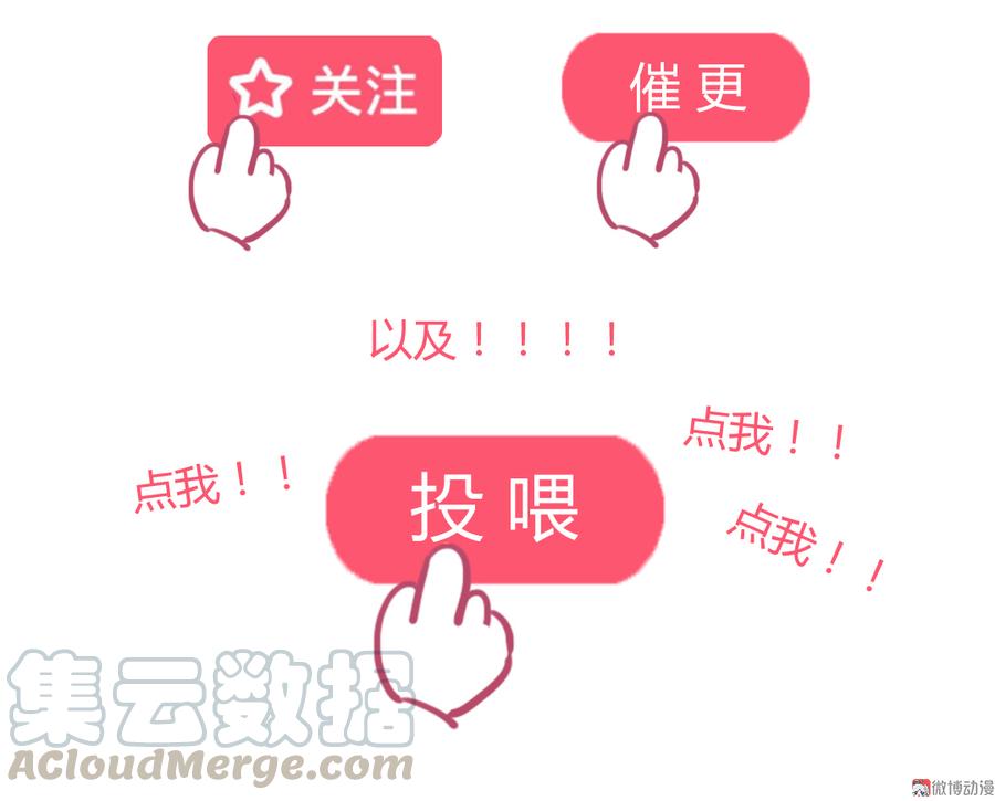 《被天敌饲养的日子》第106话 兔兔怎么了？ 第31页