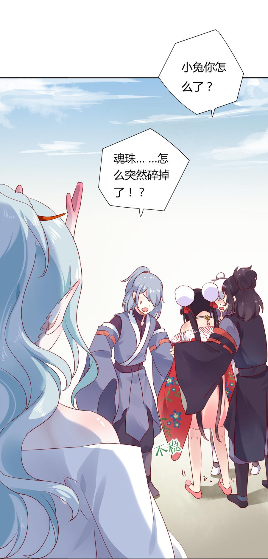 《被天敌饲养的日子》第106话 兔兔怎么了？ 第5页
