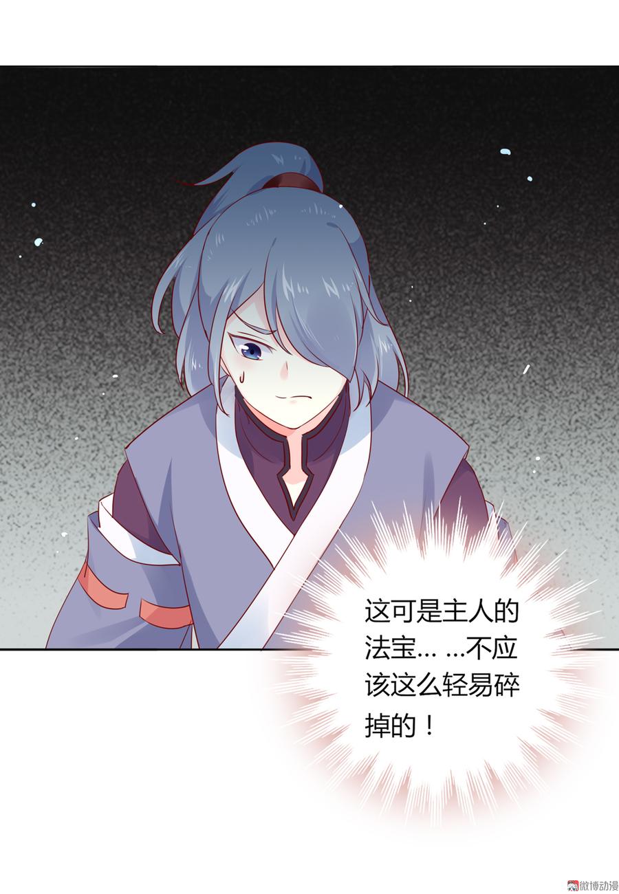 《被天敌饲养的日子》第106话 兔兔怎么了？ 第7页