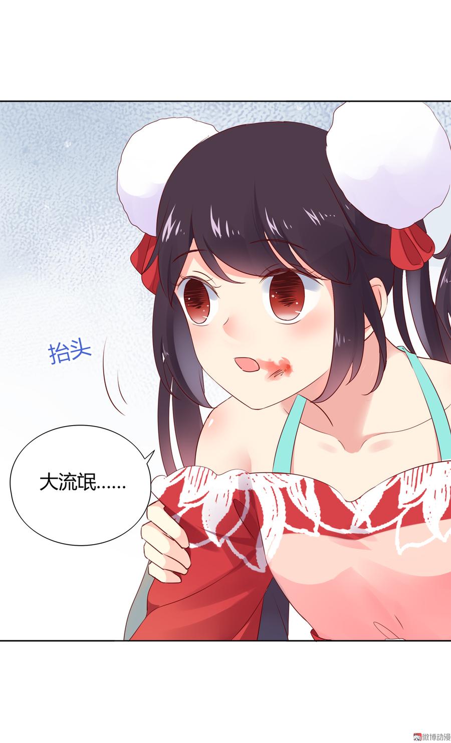 《被天敌饲养的日子》第106话 兔兔怎么了？ 第9页