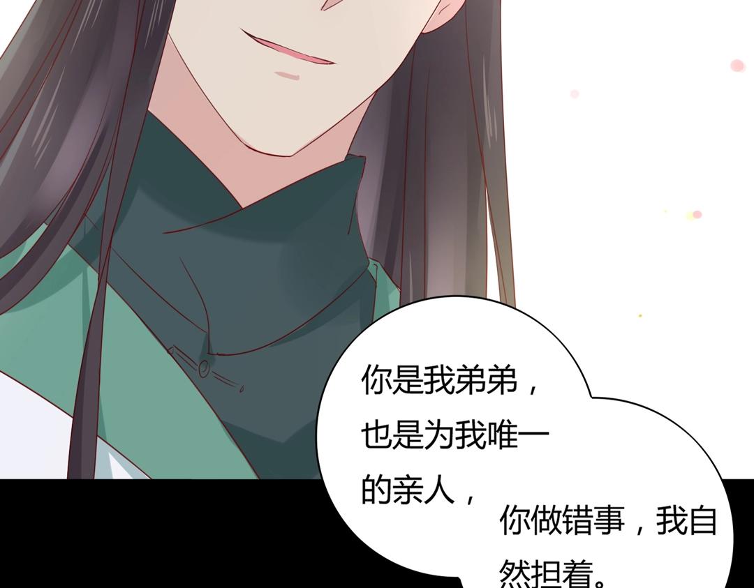 《被天敌饲养的日子》第108话 你做错我自然担着！ 第33页