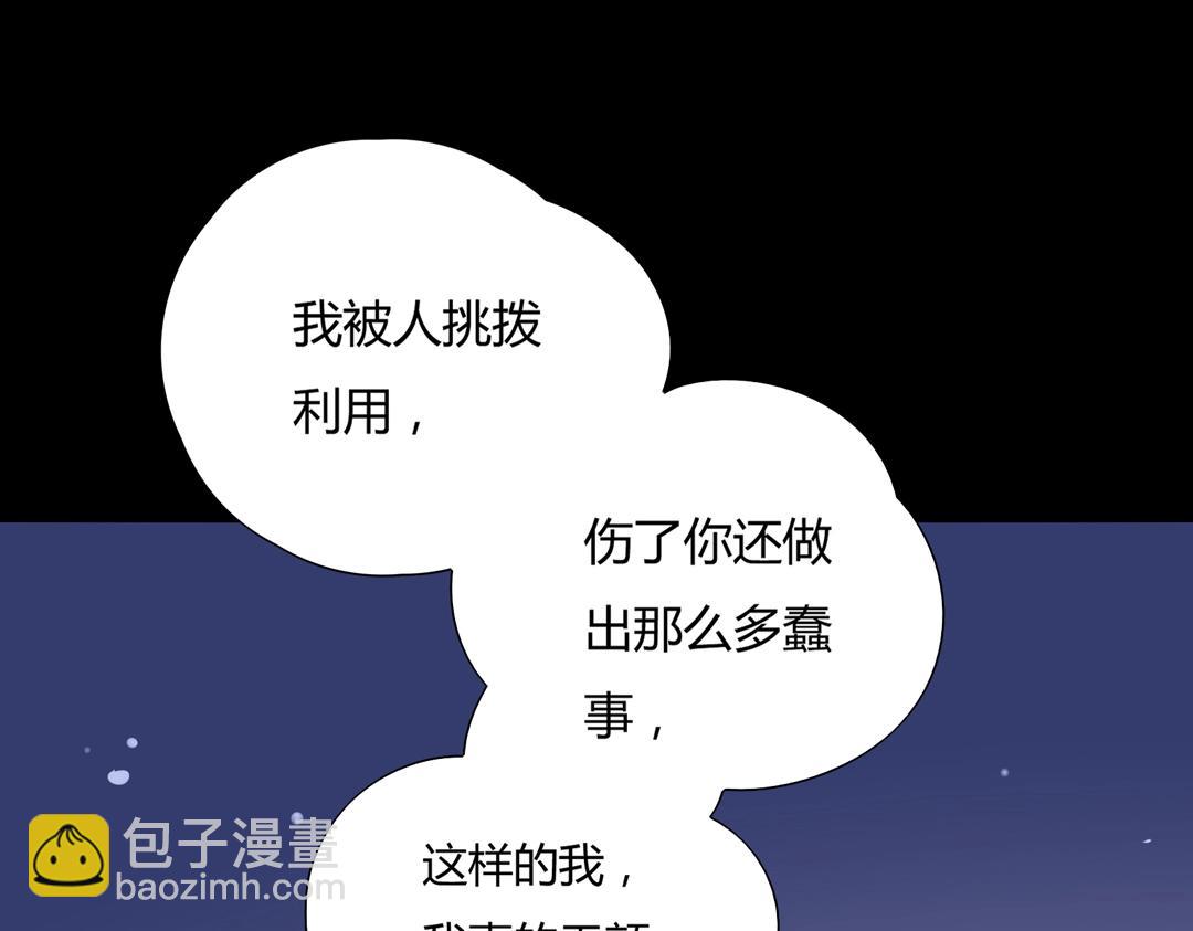 《被天敌饲养的日子》第108话 你做错我自然担着！ 第46页