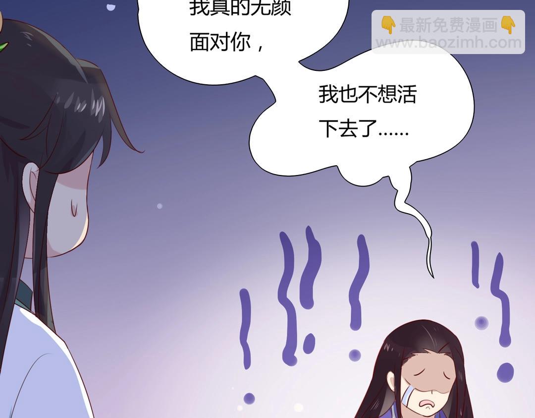 《被天敌饲养的日子》第108话 你做错我自然担着！ 第47页