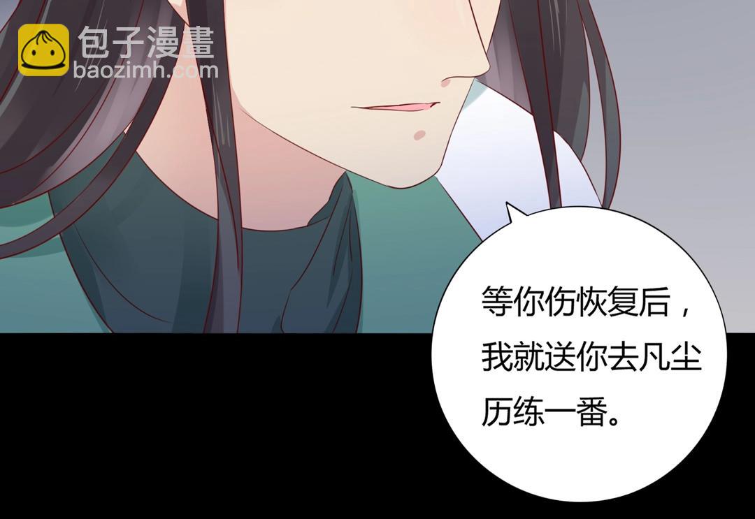 《被天敌饲养的日子》第108话 你做错我自然担着！ 第50页